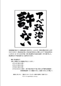 アベ政治を許さない